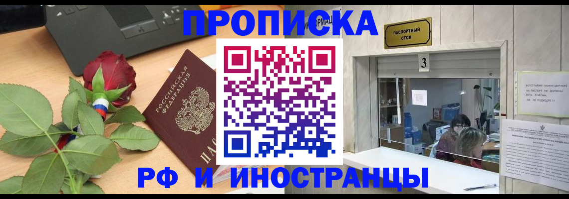 прописка в квартире в Заринске