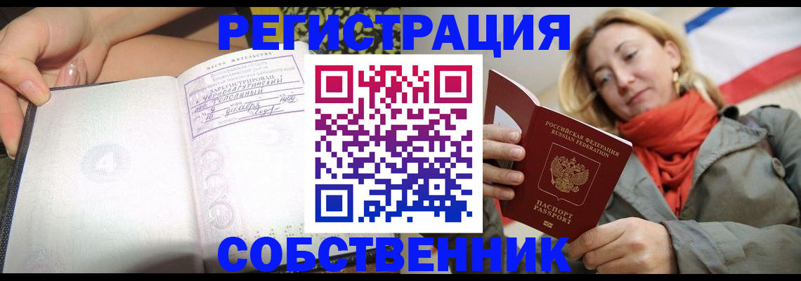прописка иностранных граждан в Заринске