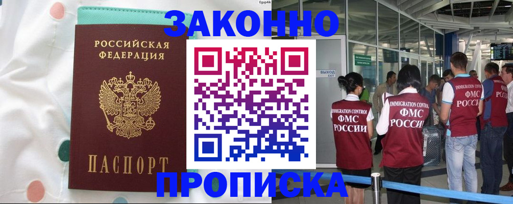 временная регистрация для школы в Заринске