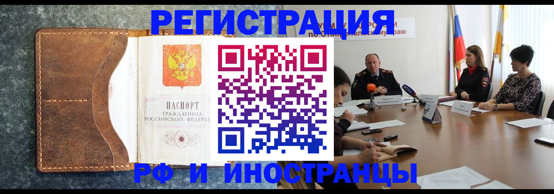временная регистрация для школы в Заринске