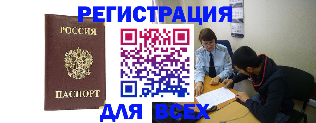 прописка для работы в Заринске