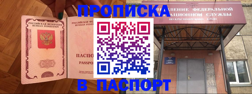 временная регистрация адрес в Заринске